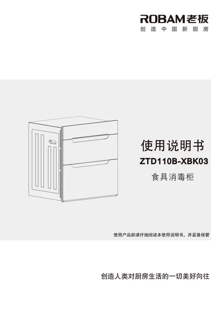 robam 老板电器ZTD110B-XBK03